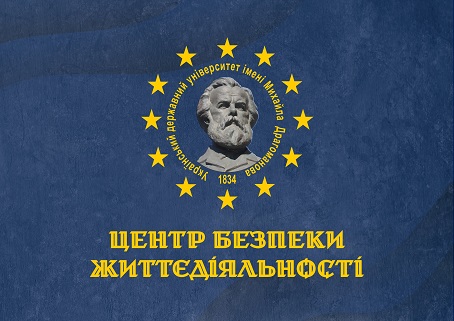 Центр безпеки життєдіяльності
