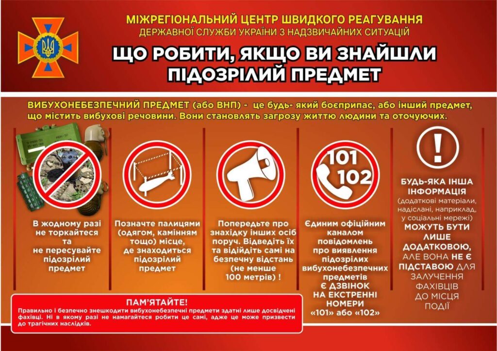 вибухонебепечні прдемети