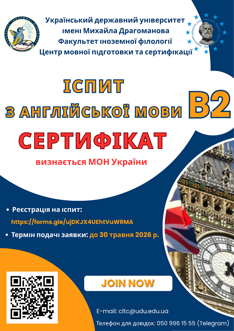 Іспит В2
