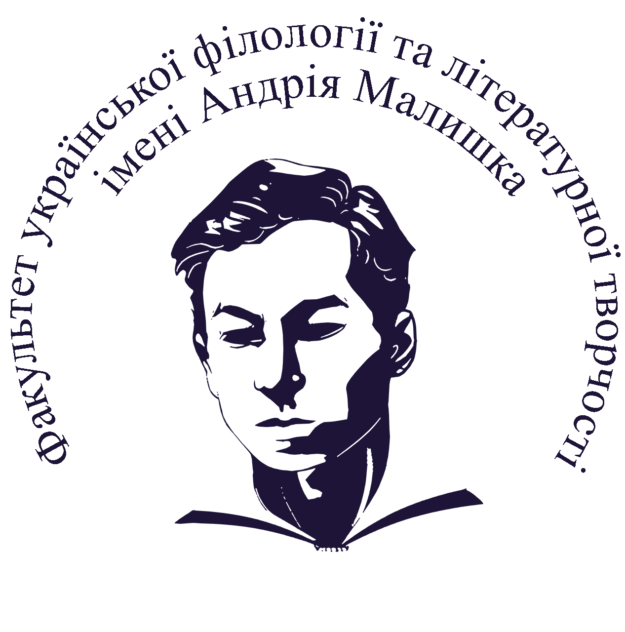 Факультет української філології та літературної творчості імені Андрія Малишка